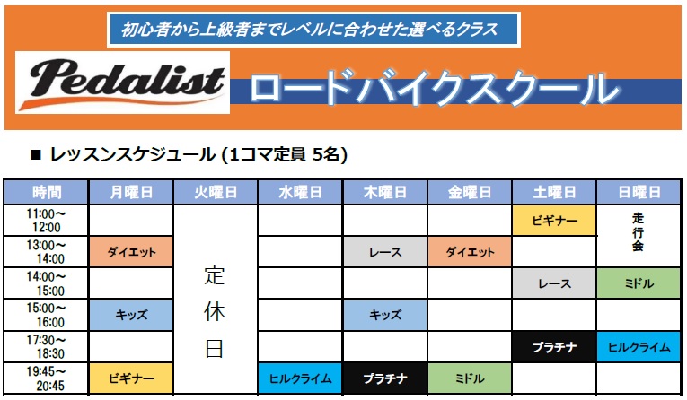 スクール案内