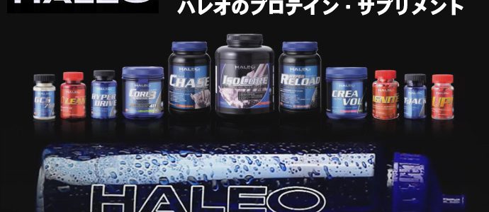 HALEO サプリメント取扱いを始めました