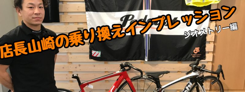 【Pedalist TV】SLR01からOLTRE XR4乗換えインプレッション