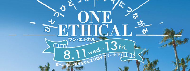 8月11(水)～13日(金) ONE ETHICALにてBIANCHI試乗会開催いたします