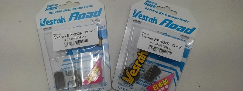 Vesrah SHIMANOのブレーキパッド入荷しています。