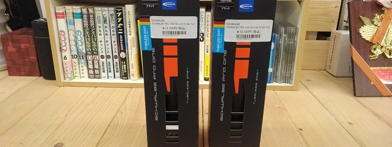 【入荷情報】SCHWALBE PRO ONE TUBELESS EASY700×28C